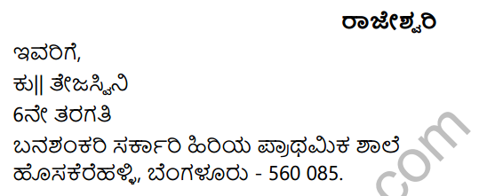 Tili Kannada Text Book Class 6 Puraka Odu Patralekhana 5