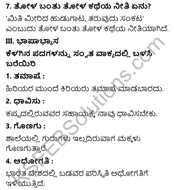 Tili Kannada Text Book Class 6 Solutions Gadya Chapter 1 Tola Bantu Tola 3