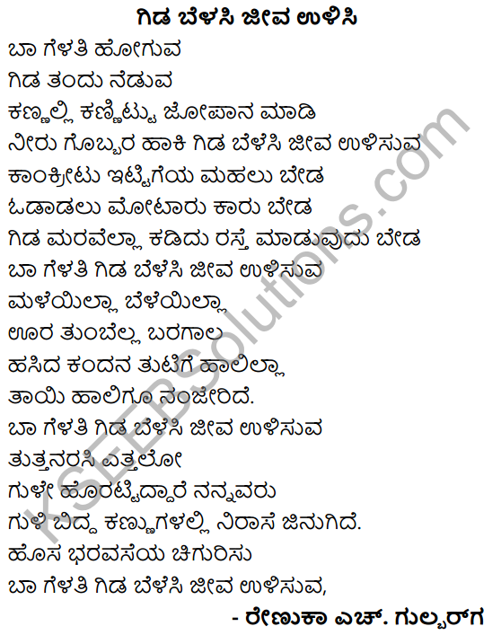6th Std Kannada Notes Tili Kannada KSEEB