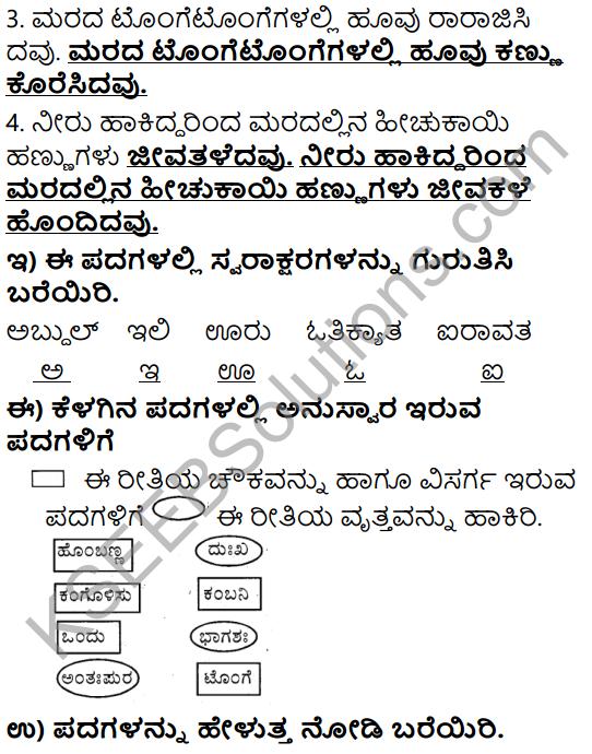 Tili Kannada Class 6 Solutions KSEEB