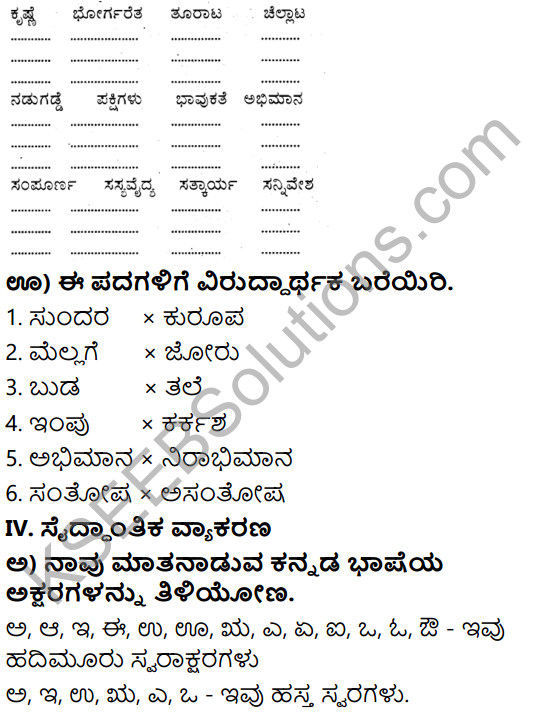 Tili Kannada 6th Standard KSEEB