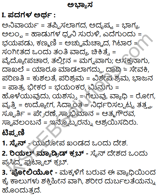 Tili Kannada Text Book Class 6 Solutions Gadya Chapter 4 Edegundada Dhiraru 1