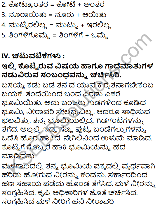 Tili Kannada Text Book Class 6 Solutions Gadya Chapter 4 Edegundada Dhiraru 10