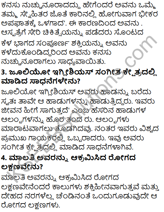 Tili Kannada Text Book Class 6 Solutions Gadya Chapter 4 Edegundada Dhiraru 5