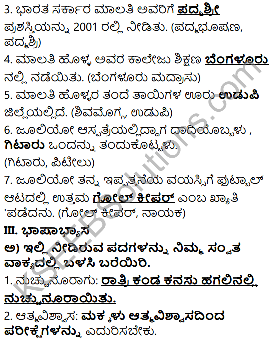 Tili Kannada Text Book Class 6 Solutions Gadya Chapter 4 Edegundada Dhiraru 8