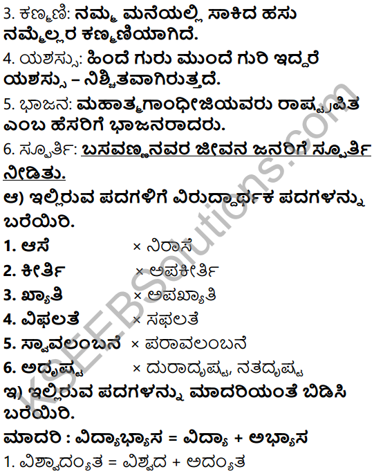 Tili Kannada Text Book Class 6 Solutions Gadya Chapter 4 Edegundada Dhiraru 9