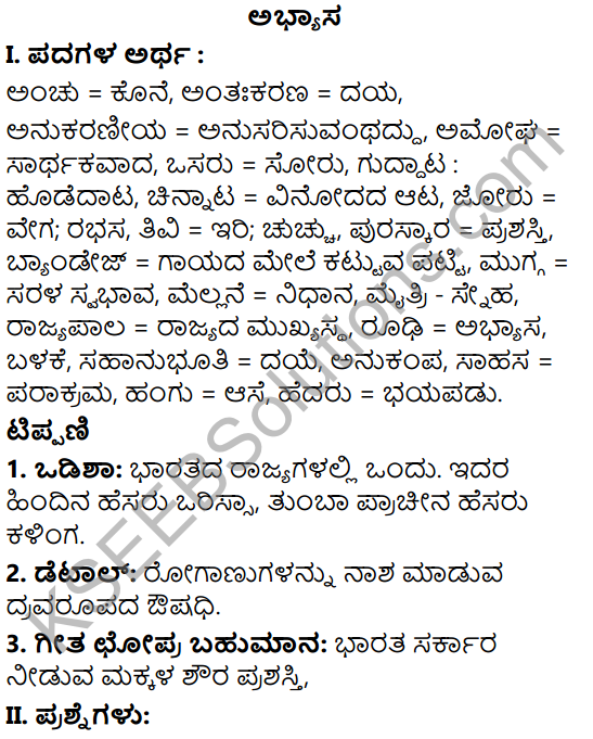 Tili Kannada Text Book Class 6 Solutions Gadya Chapter 5 Sahasi Monalisa 1