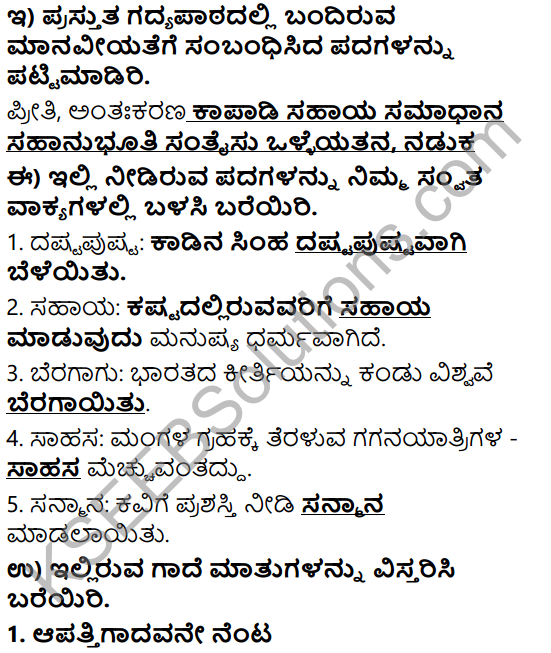 Tili Kannada Text Book Class 6 Solutions Gadya Chapter 5 Sahasi Monalisa 10