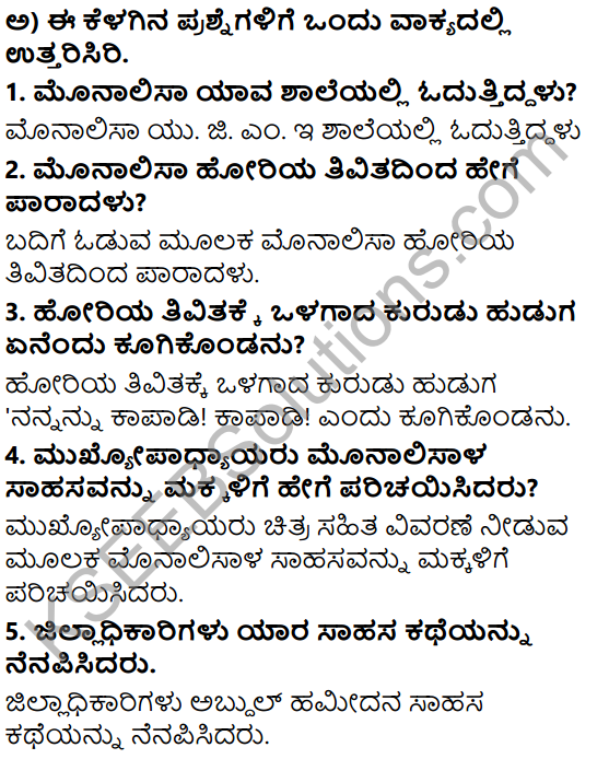 Tili Kannada Text Book Class 6 Solutions Gadya Chapter 5 Sahasi Monalisa 2