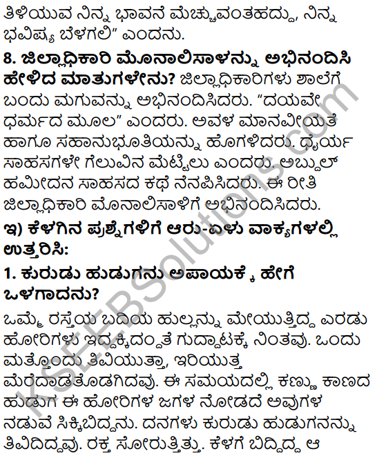 Tili Kannada Text Book Class 6 Solutions Gadya Chapter 5 Sahasi Monalisa 6