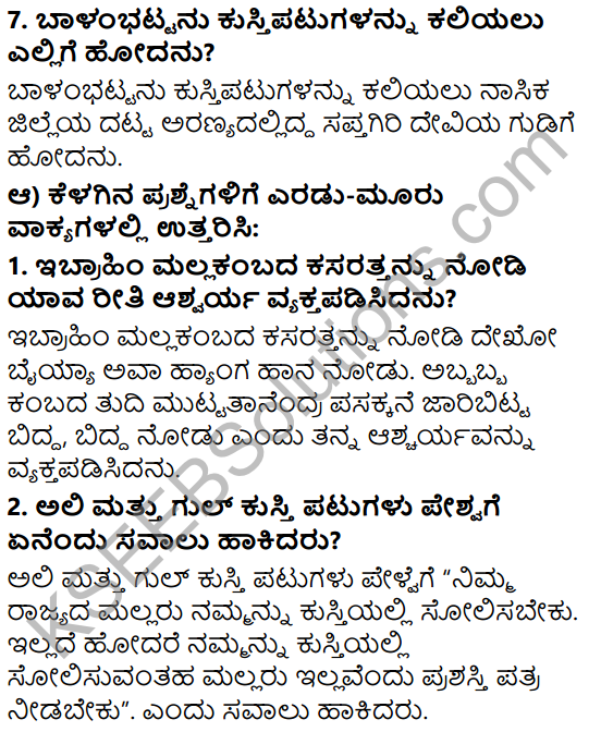 Tili Kannada Text Book Class 6 Solutions Gadya Chapter 6 Mallakamba 4