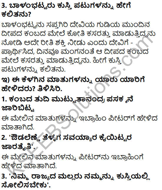 Tili Kannada Text Book Class 6 Solutions Gadya Chapter 6 Mallakamba 5