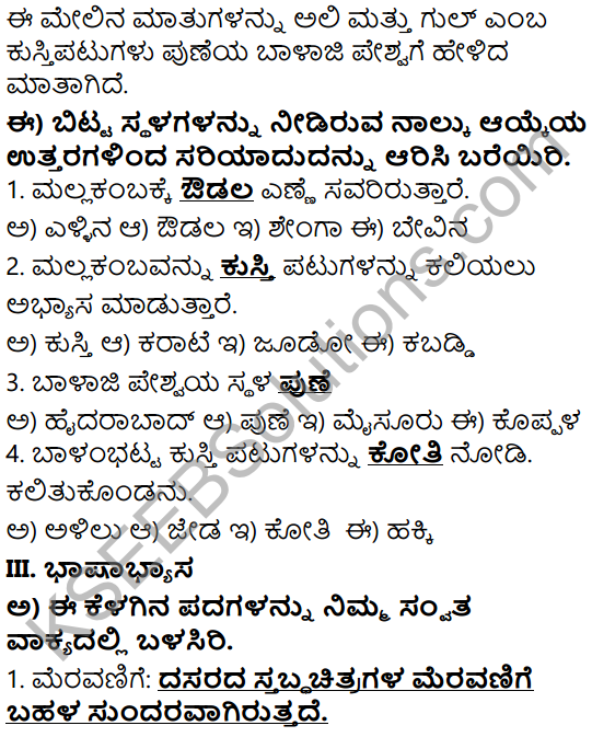 Tili Kannada Text Book Class 6 Solutions Gadya Chapter 6 Mallakamba 6