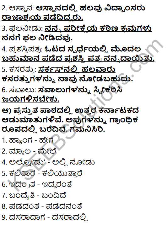 Tili Kannada Text Book Class 6 Solutions Gadya Chapter 6 Mallakamba 7