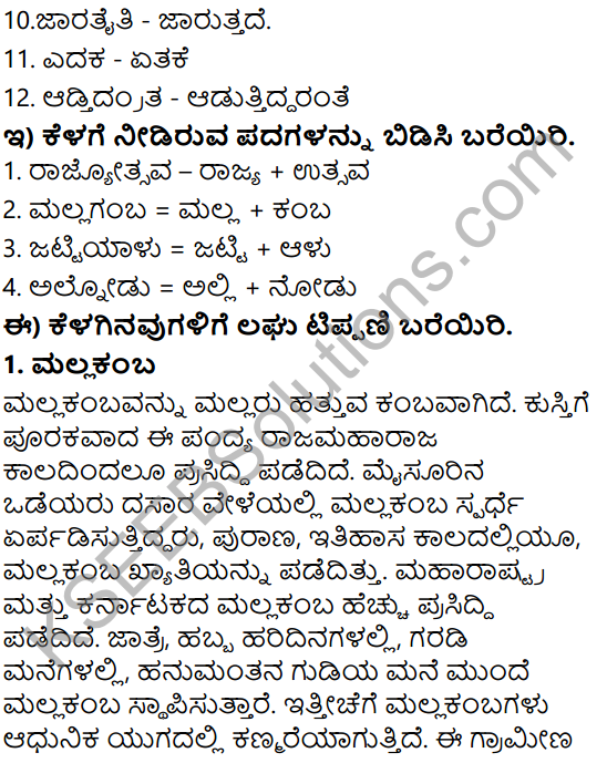 Tili Kannada Text Book Class 6 Solutions Gadya Chapter 6 Mallakamba 8