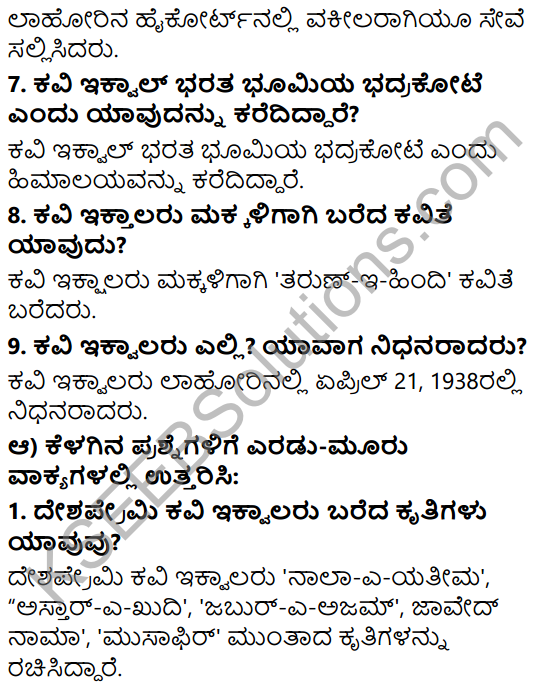 Tili Kannada Text Book Class 6 Solutions Gadya Chapter 7 Desapremi Kavi Iqbal 3