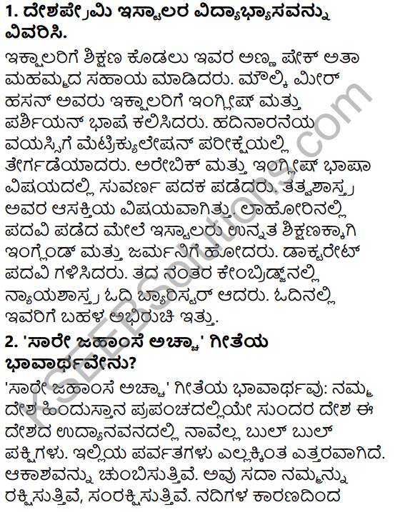 Tili Kannada Text Book Class 6 Solutions Gadya Chapter 7 Desapremi Kavi Iqbal 5