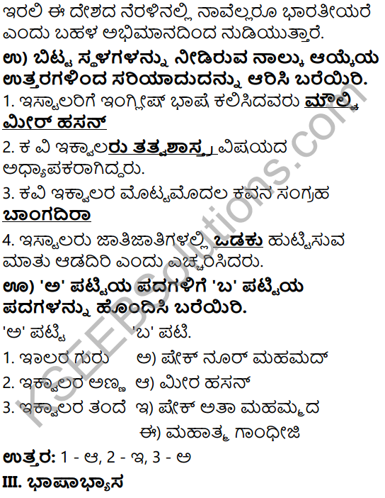 Tili Kannada Text Book Class 6 Solutions Gadya Chapter 7 Desapremi Kavi Iqbal 8