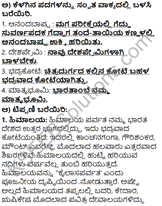 Tili Kannada Text Book Class 6 Solutions Gadya Chapter 7 Desapremi Kavi Iqbal 9