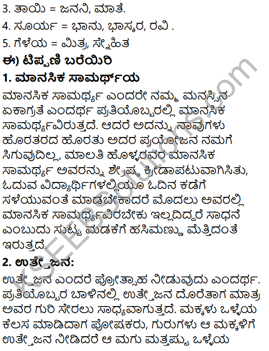 Tili Kannada Text Book Class 6 Solutions Gadya Chapter 8 Ninnallu Adbhuta Shaktiyide 10