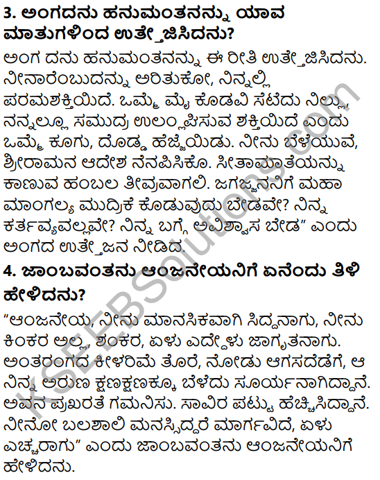 Tili Kannada Text Book Class 6 Solutions Gadya Chapter 8 Ninnallu Adbhuta Shaktiyide 6