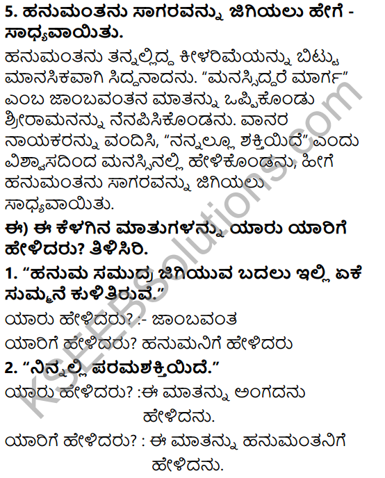 Tili Kannada Text Book Class 6 Solutions Gadya Chapter 8 Ninnallu Adbhuta Shaktiyide 7