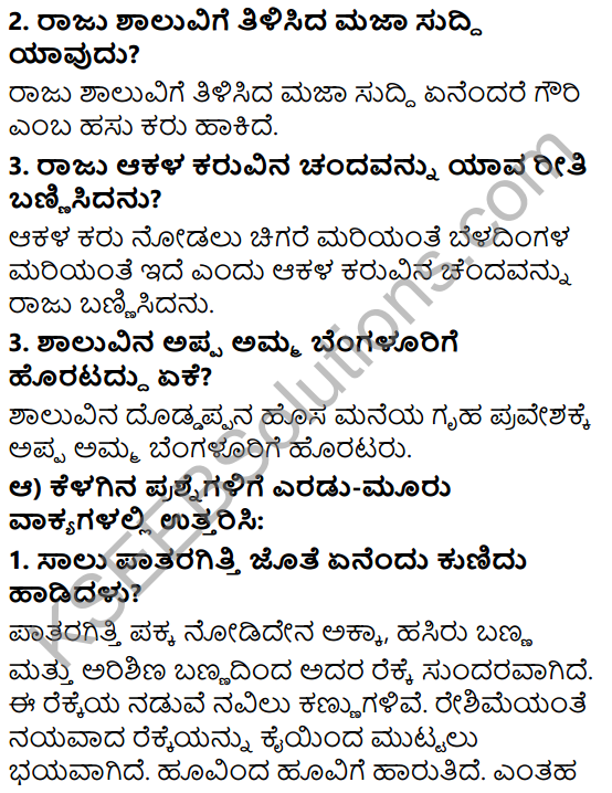 KSEEB Solutions For Class 6 Tili Kannada Chapter 1 Kodi Nanna Balyava