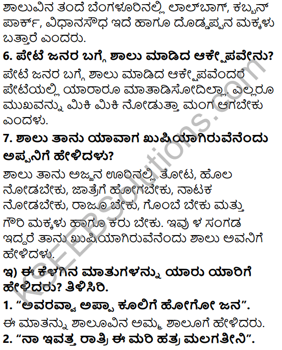 KSEEB Solutions For Class 6th Kannada Chapter 1 Kodi Nanna Balyava