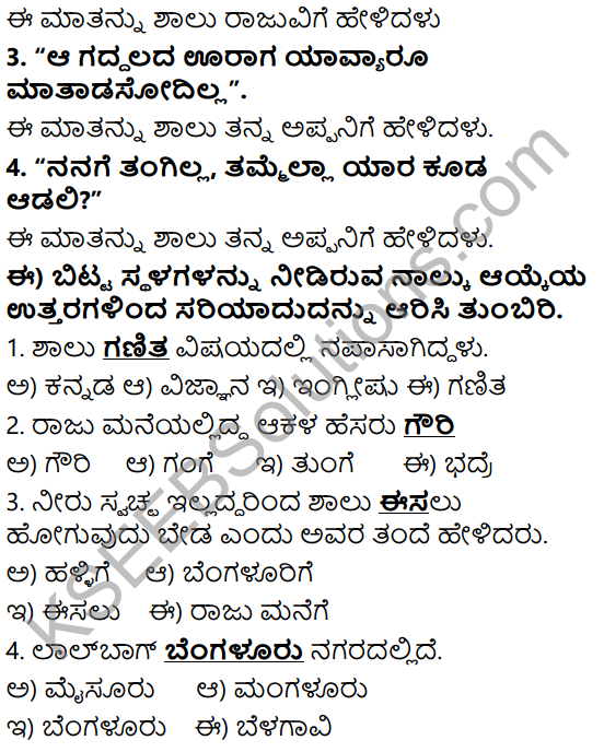 KSEEB Solutions For 6th Class Kannada Chapter 1 Kodi Nanna Balyava