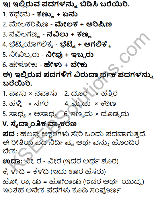 KSEEB Solutions Class 6 Kannada Chapter 1 Kodi Nanna Balyava