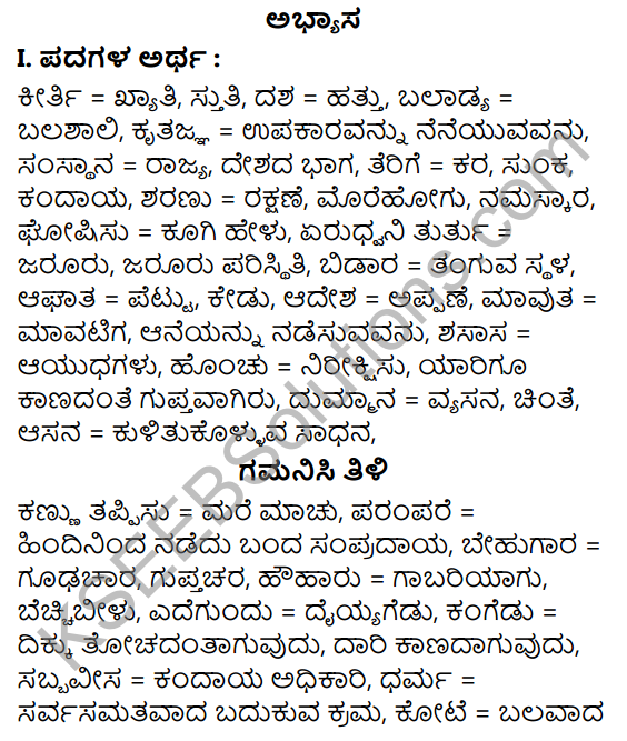 Tili Kannada Text Book Class 6 Solutions Nataka Karnataka Chapter 2 Veera Rani Keladi Chennamma 1