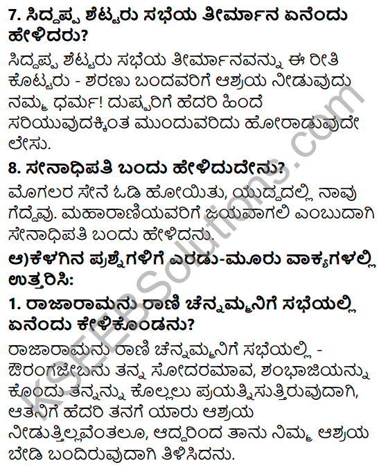 Tili Kannada Text Book Class 6 Solutions Nataka Karnataka Chapter 2 Veera Rani Keladi Chennamma 3