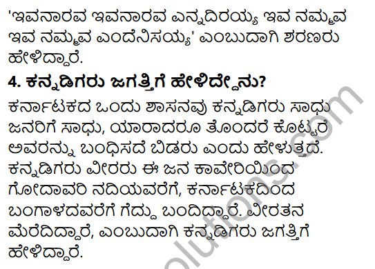 Tili Kannada Text Book Class 6 Solutions Nataka Karnataka Chapter 2 Veera Rani Keladi Chennamma 9