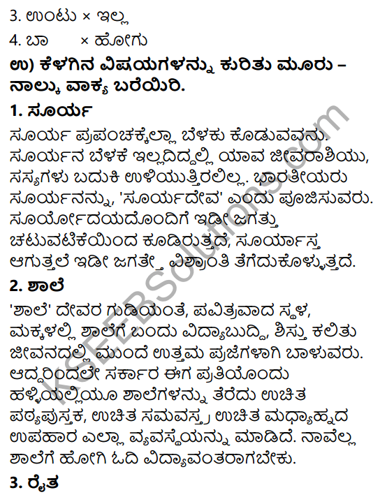Tili Kannada Text Book Class 6 Solutions Padya Chapter 1 Ba Bega Surya 4
