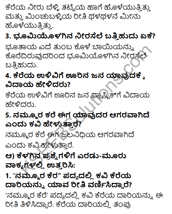 Tili Kannada Text Book Class 6 Solutions Padya Chapter 3 Nammura Kere 2