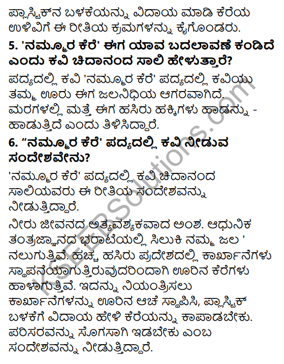 Tili Kannada Text Book Class 6 Solutions Padya Chapter 3 Nammura Kere 4
