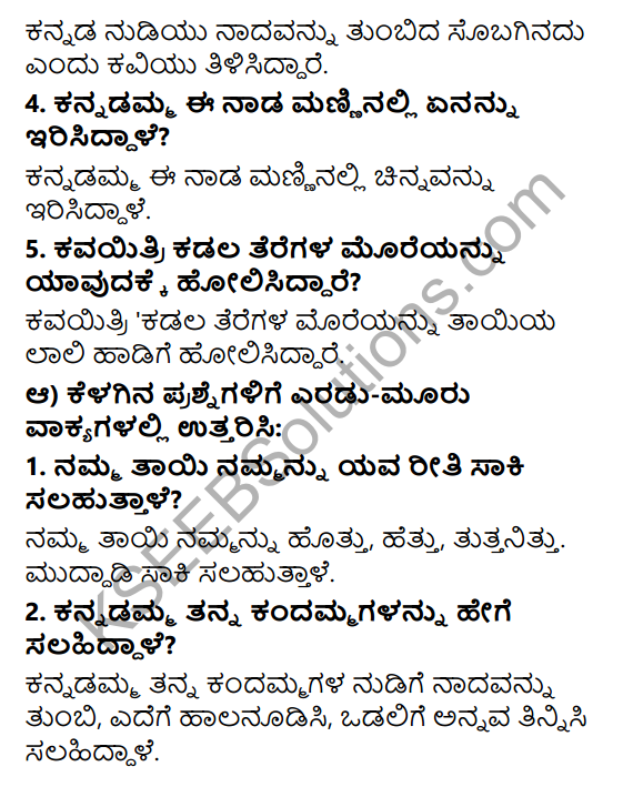 Tili Kannada Text Book Class 6 Solutions Padya Chapter 4 Kannadamma 2