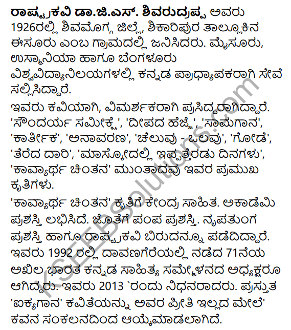 Tili Kannada Text Book Class 6 Solutions Padya Chapter 5 Aikyagana 10
