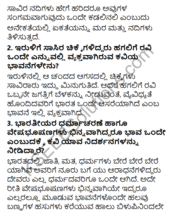 Tili Kannada Text Book Class 6 Solutions Padya Chapter 5 Aikyagana 3
