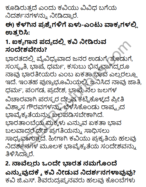 Tili Kannada Text Book Class 6 Solutions Padya Chapter 5 Aikyagana 4