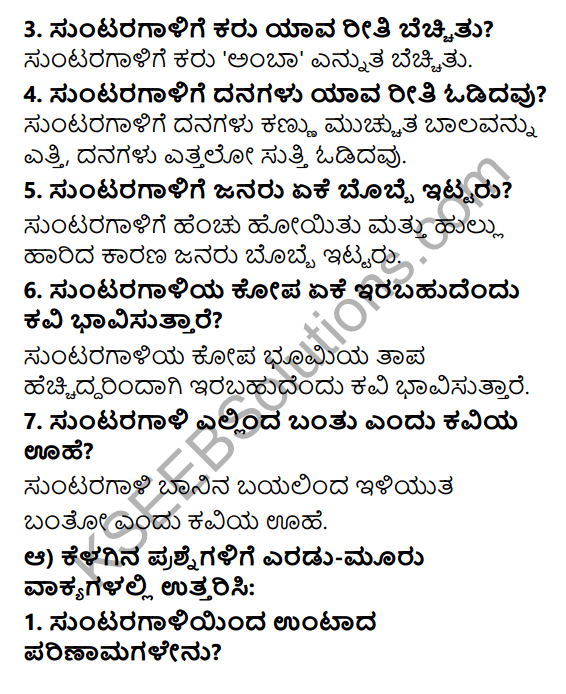 Tili Kannada Text Book Class 6 Solutions Padya Chapter 6 Suntaragali 2