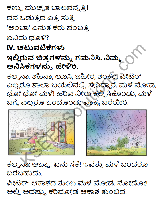 Tili Kannada Text Book Class 6 Solutions Padya Chapter 6 Suntaragali 5