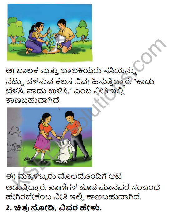 Tili Kannada Text Book Class 6 Solutions Purva Siddata Pathagalu 2