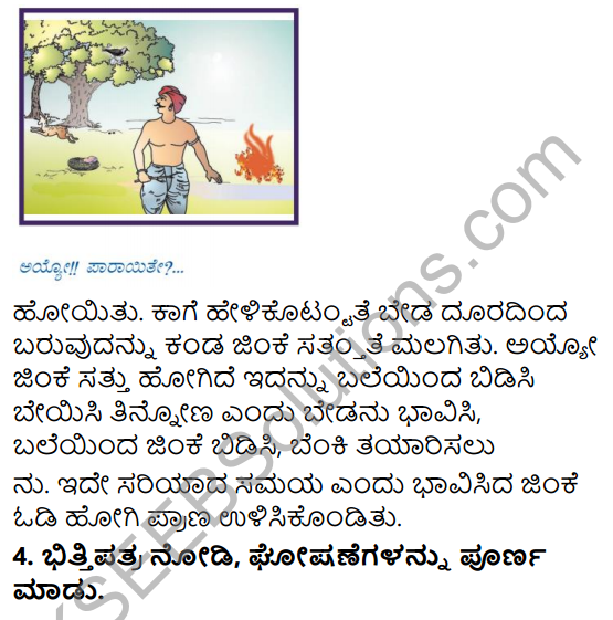 Tili Kannada Text Book Class 6 Solutions Purva Siddata Pathagalu 8