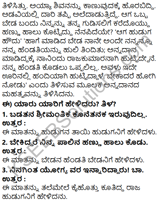 KSEEB Solutions For Class 7th Kannada