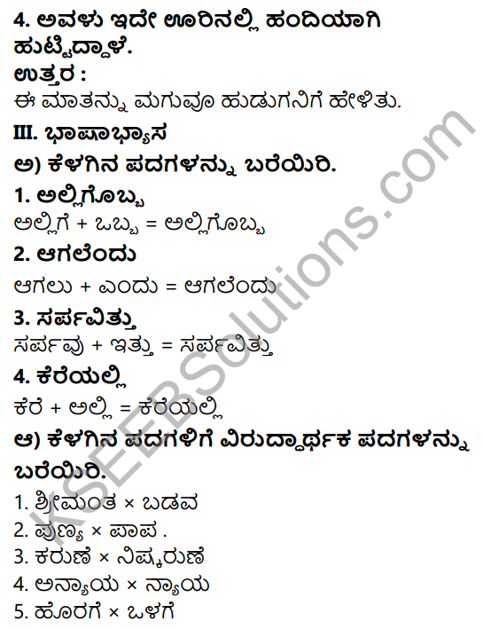 Class 7 Kannada Chapter 1 Question Answer KSEEB