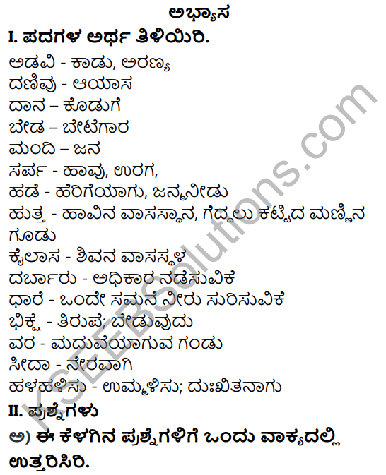 KSEEB Solutions For Class 7 Kannada