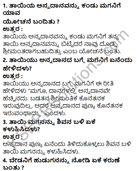 Annadana Lesson In Kannada Question Answer
