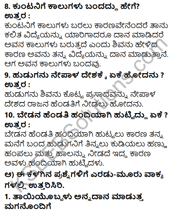 KSEEB Solutions For Class 7 Kannada Chapter 1