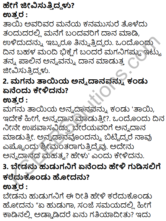 Annadana Lesson In Kannada Notes